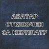 Аватара пользователя